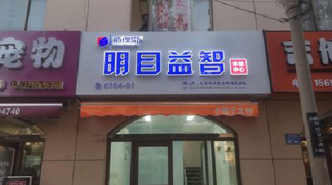 阜阳门头店招