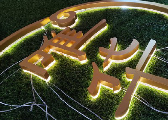 阜阳门头上的发光字你选对了吗？