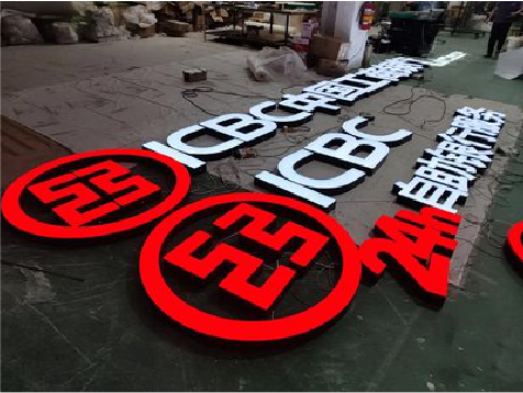 阜阳教你如何保养亚克力发光字