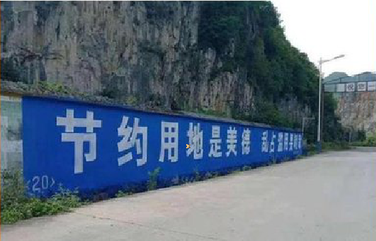 阜阳墙体广告制作中那些醒目的标语。