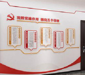 阜阳党建文化墙设计方法有哪些？